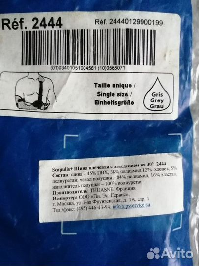 Ортез, бандаж плечевой с отводящей подушкой