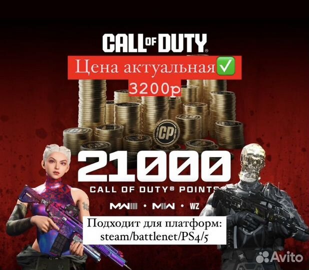 Варзон 21000cp(цп) (warzone 21000 cod points) MW3