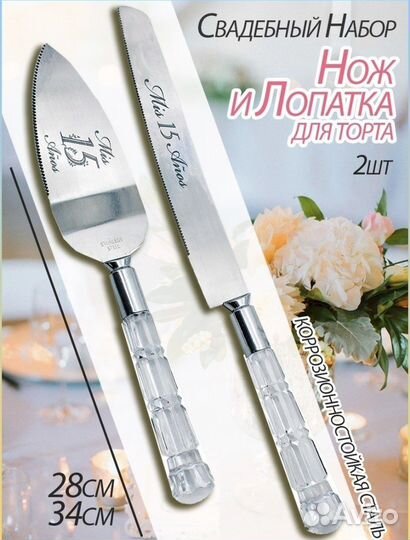 Набор для торта / нож и лопатка для торта