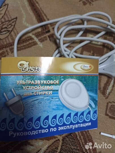 Ультрозвуковое устройство для стирки