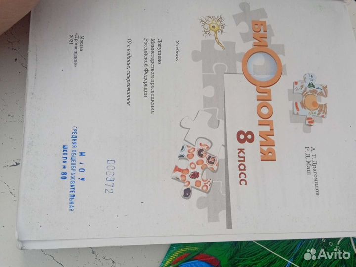 Учебник биологии 8 класс новое издание