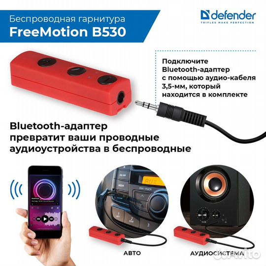 Гарнитура Defender B530 FreeMotion черная/красная