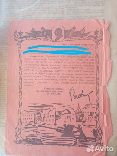 Благодарности Сталина