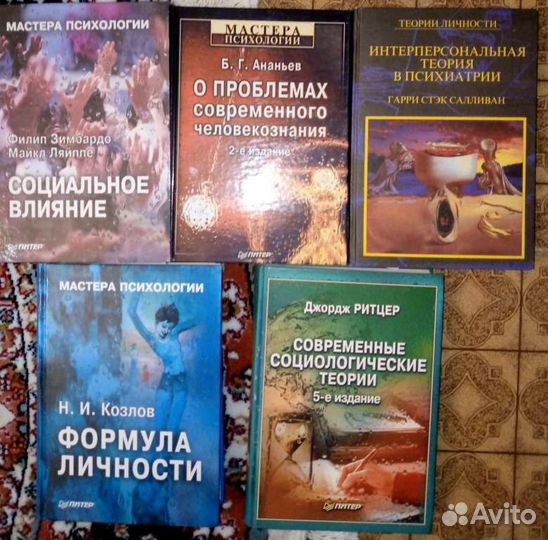 Книги и учебные пособия по психологии