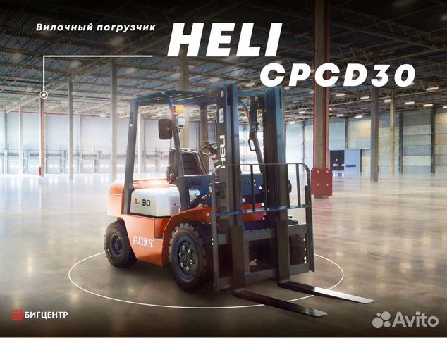 Вилочный погрузчик Heli CPCD30 - CPQD30, 2023 объявление продам