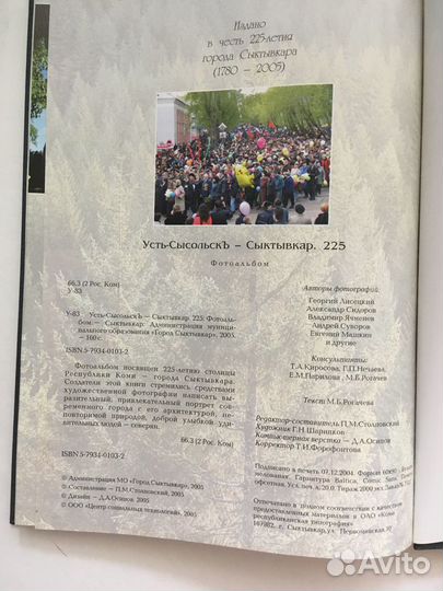Фотоальбом Сыктывкар 225 + Летопись Москвы