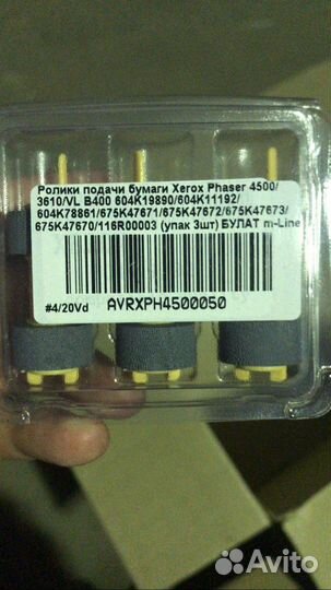 Ролики подачи бумаги Xerox