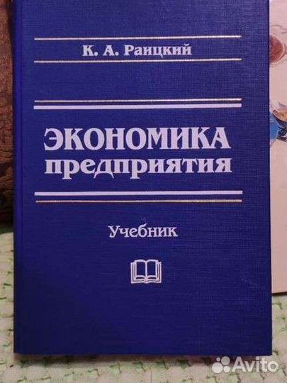 Книги финансы экономика предприятия