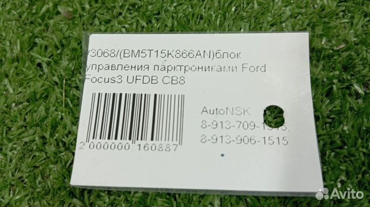 Блок управления парктрониками Ford Focus3