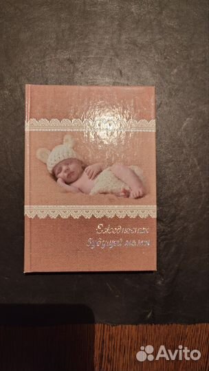 Ежедневник будущей мамы