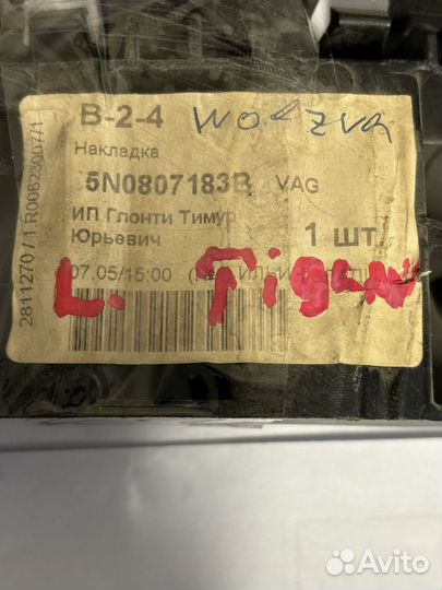 Кронштейн nереднего бампера Volkswagen Tiguan L.R