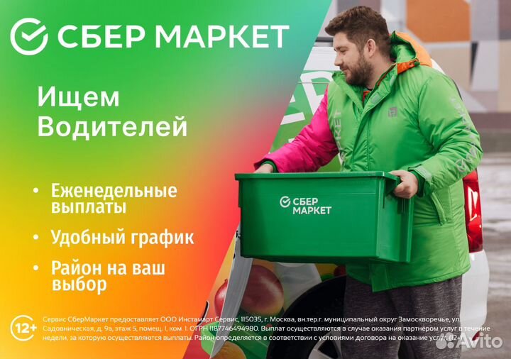 Водитель подработка