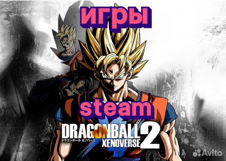 Dragon ball xenoverse 2 - Пополнение Steam