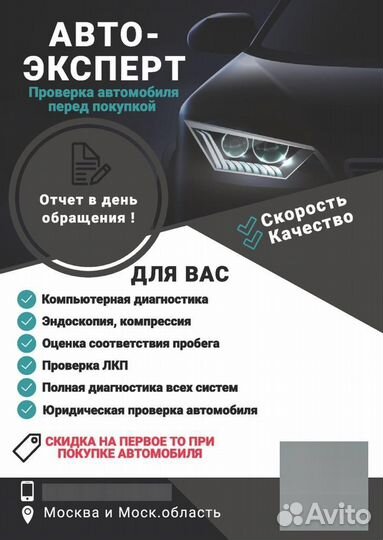 Автоподбор (Автоэксперт) Москва