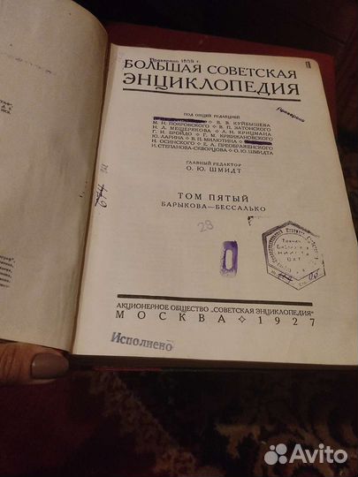 Книга Большая советская энциклопедия