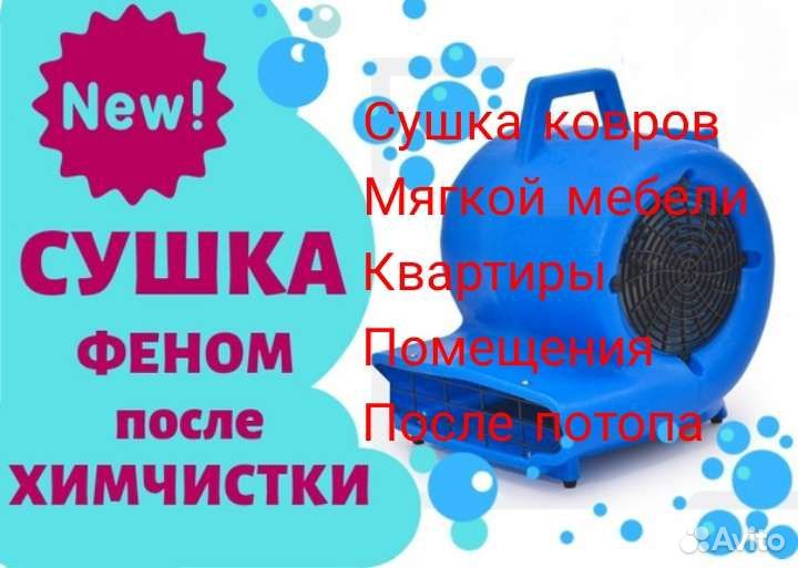 Химчистка мягкой мебели