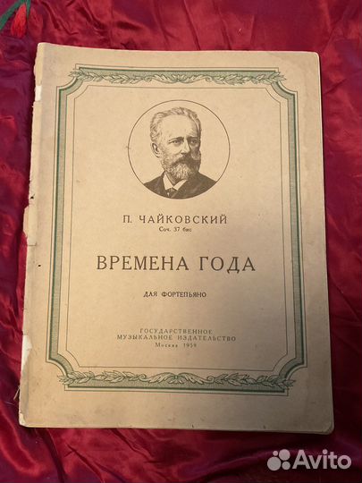 Сборник нот