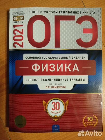 Сборник огэ физика 2021 Камзеева