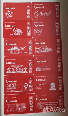 Единый проездной