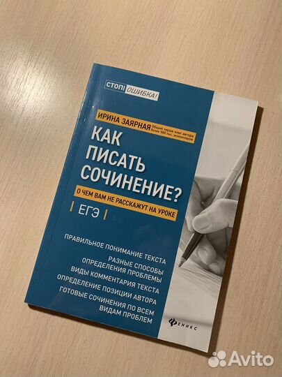 Книжка «как писать сочинение»