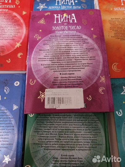 Нина девочка шестой луны