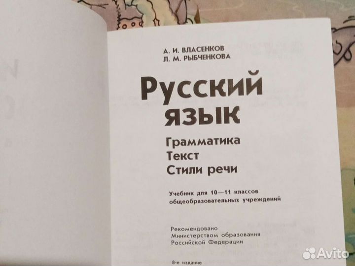 Учебник по русскому языку 10-11 класс