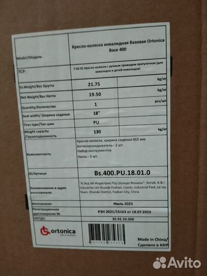 Коляска инвалидная Ortonica base 400 в упаковке