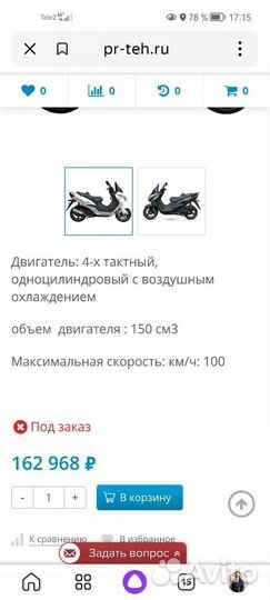 Скутер Wels knight 150 куб