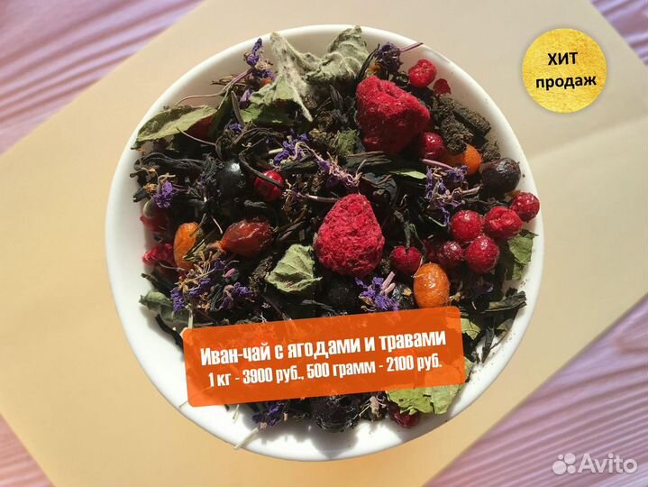 1000 грамм Иван-чай 2024-го с цветами,травами и др