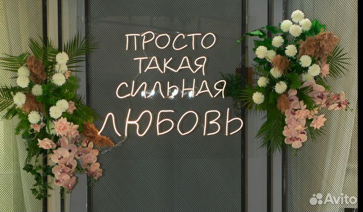 Неоновая надпись