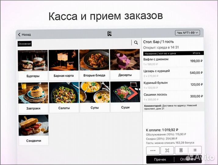 Онлайн-касса для бара + учет