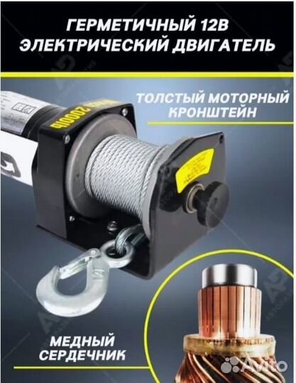 Лебедка электрическая 12v