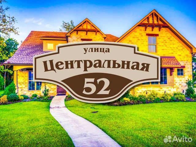 Адресная табличка фото