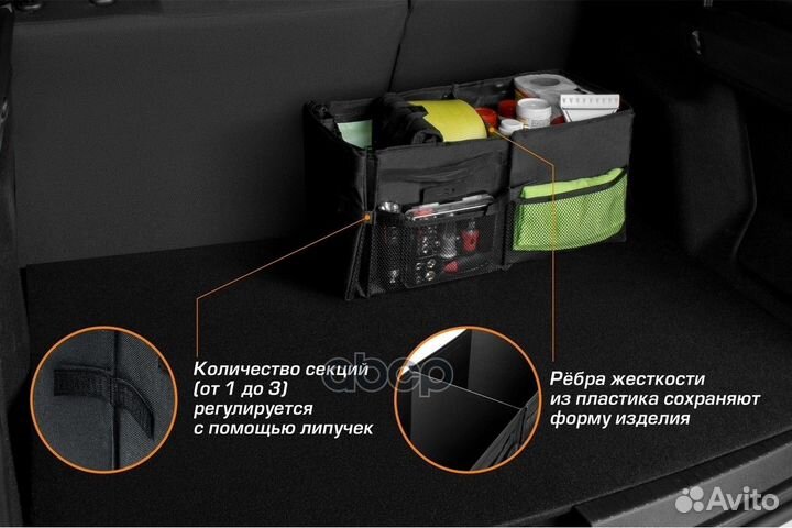 Органайзер в багажник 90103 Autoflex