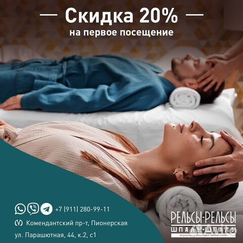 Массаж, спа