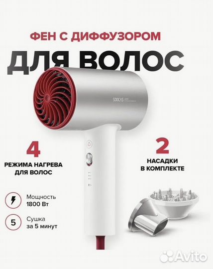 Фен Soocas H5 1800 Вт