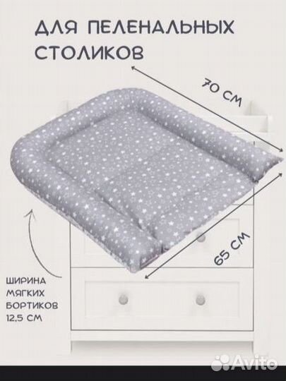 Матрас для пеленания