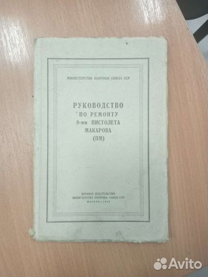 Руководство по ремонту пистолета Макарова (пм)