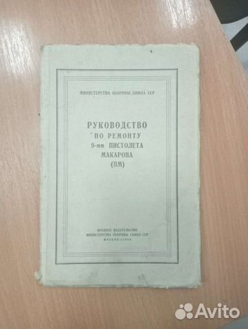 Руководство по ремонту пистолета Макарова (пм)