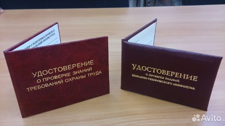 Корочки / Только с обучением / Охрана труда