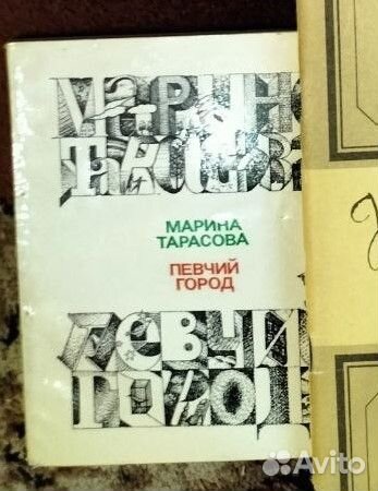 Книга - Марина Тарасова 