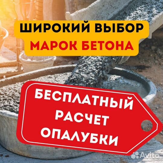 Бетон от производителя