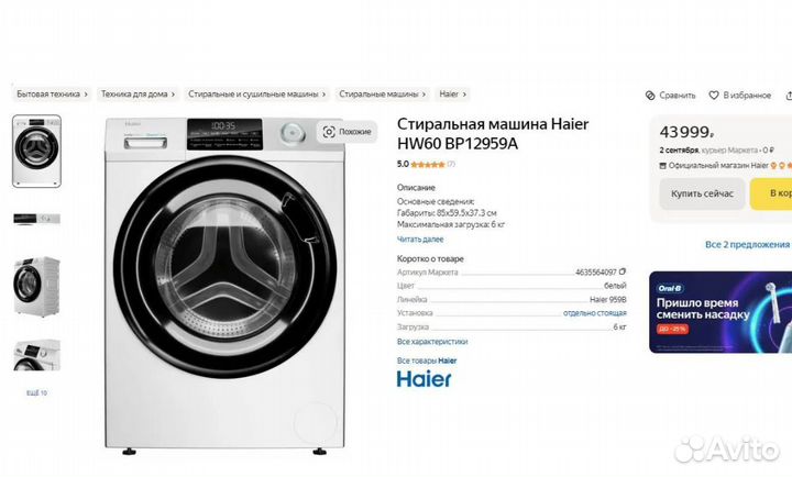 Стиральная машина haier модель HW60-BP12959A