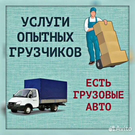 Услуги грузчиков