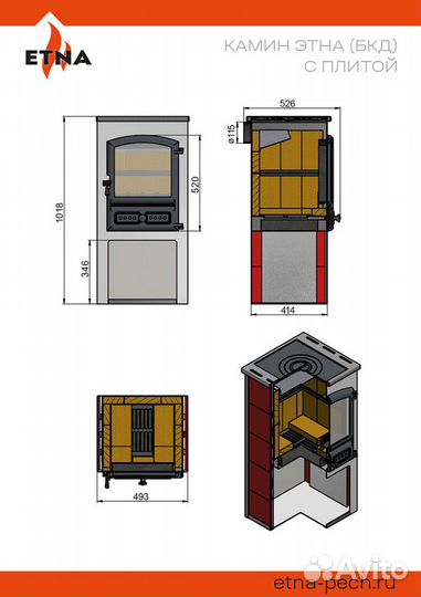 Печь камин этна (бкд) с плитой и т/о 