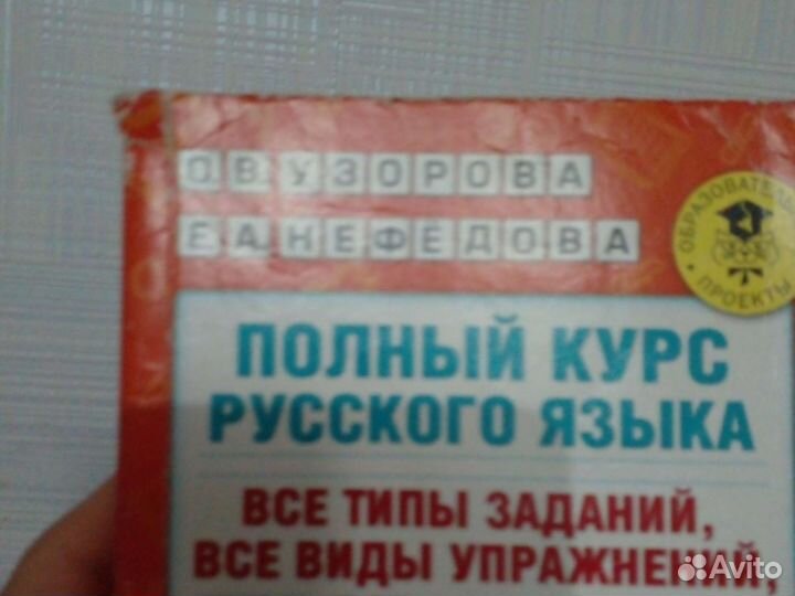 Пособие по русскому языку для 2 класса