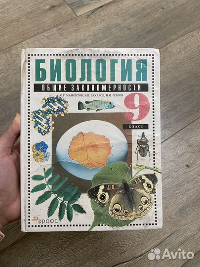 Учебник биология 9 класс