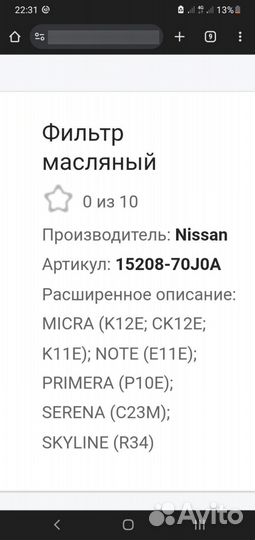 Фильтр масляный nissan