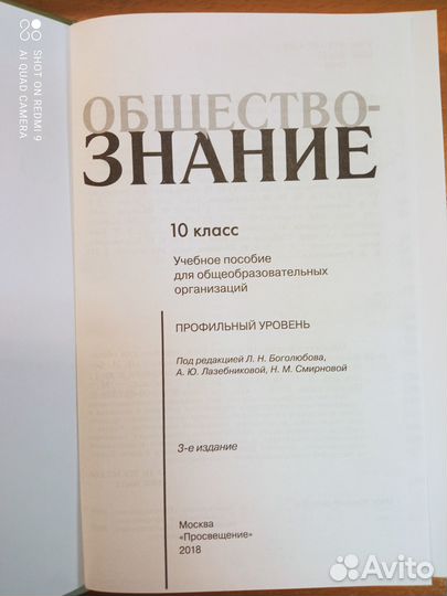 Боголюбов. Обществознание. 10кл.Учебник