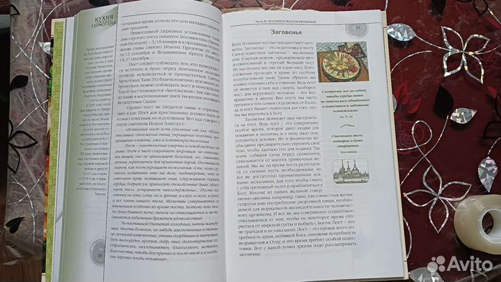 Книга Кухня постная и скоромная